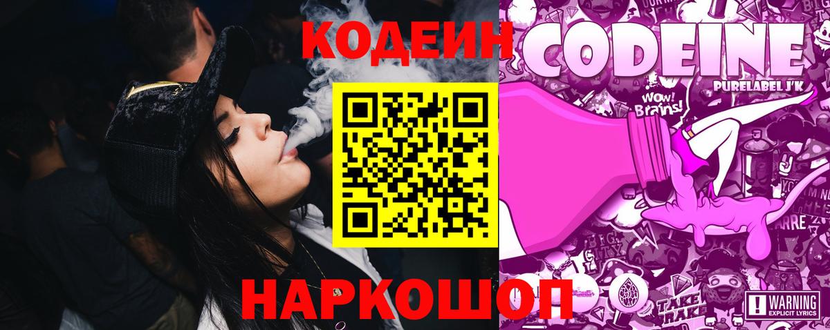 Углич  Кодеин Purple Drank  Вход с VPN  Codein Purple Drank 