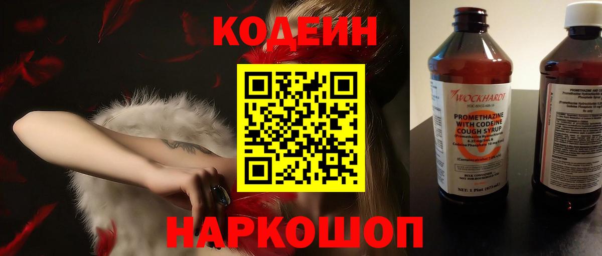 Codein Purple Drank Углич