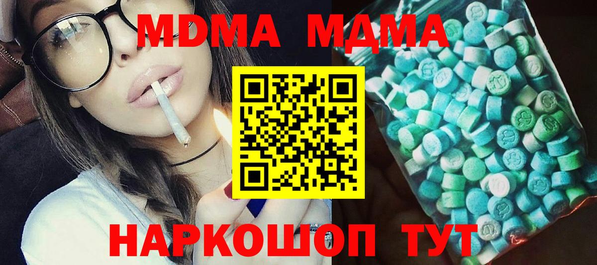 МДМА  MDMA молли  МДМА crystal  Вход с VPN  Углич 