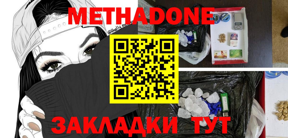 МЕТАДОН белоснежный  Вход с VPN  МЕТАДОН кристалл  Углич 